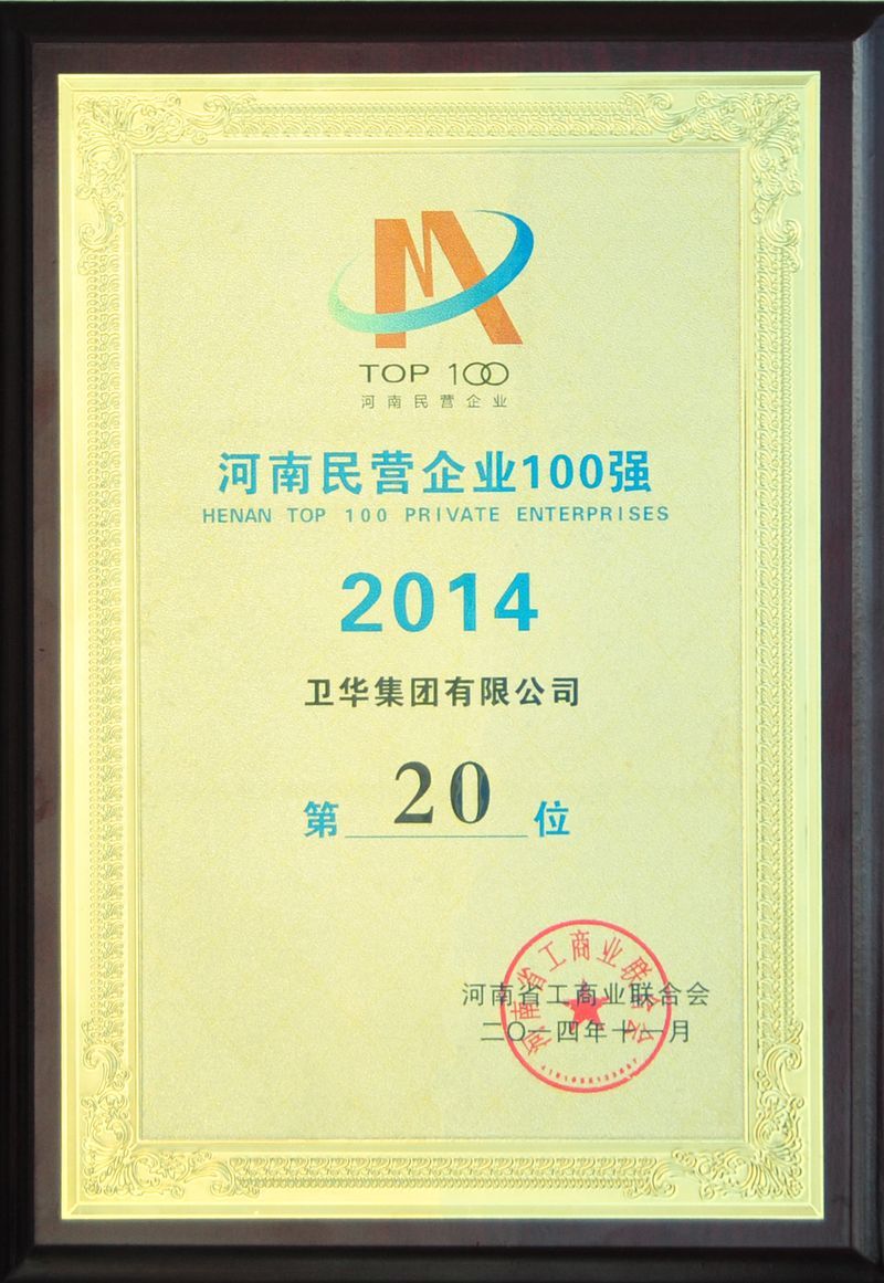 河南省民营企业百强发布